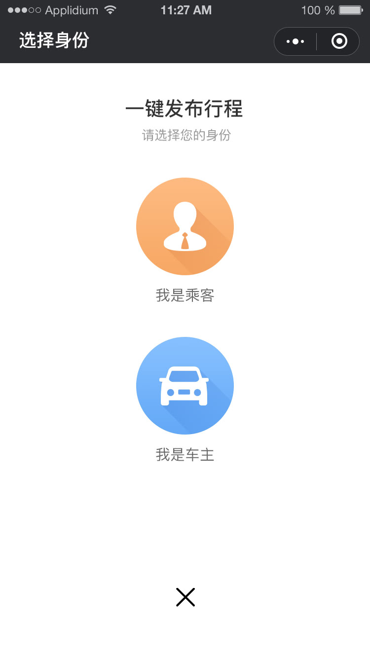 順風(fēng)車(chē)小程序開(kāi)發(fā)方案